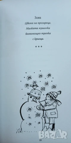 Дали петелът слънцето командва - Венцеслав Николов, снимка 3 - Детски книжки - 51095015