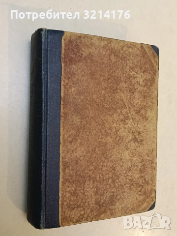 Война в тила на врага - Г. Линков (1951)