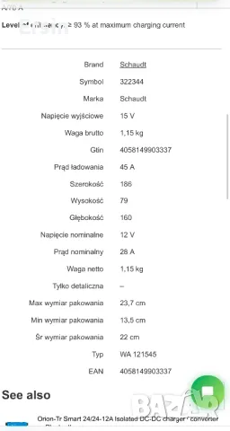 Бустер WA 121545 за кемпери и бусове, до 70 A усилвател за зареждане   Цена: 790.00 лева   , снимка 18 - Друга електроника - 48426296