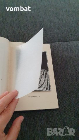 Аристотел - аналитики, снимка 6 - Специализирана литература - 40816146