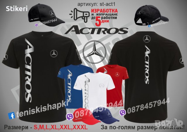 Шапка Mercedes Actros s-act1, снимка 3 - Шапки - 39352943