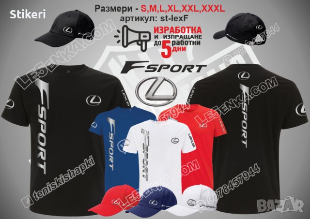 Lexus Fsport шениска и шапка st-lexF, снимка 1 - Тениски - 41976221