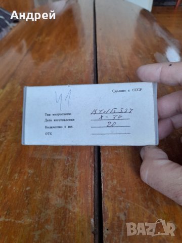 Стари интегрални схеми К1ЛБ 557, снимка 2 - Други ценни предмети - 38911683