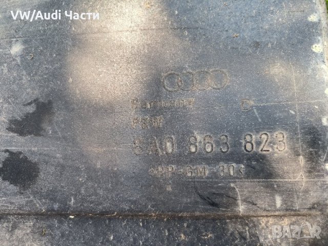 Оригинална кора под двигател за Ауди 80 Audi 80 / 8A0 863 823 / 8A0863823, снимка 4 - Части - 42225758