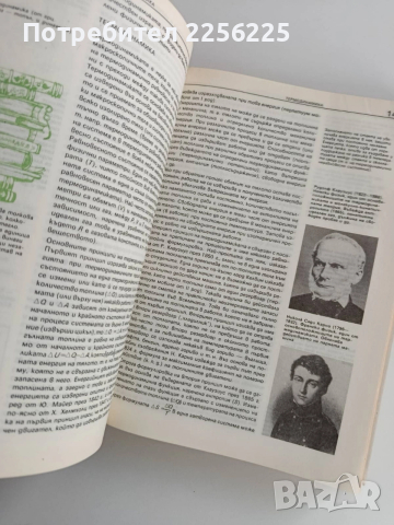 Кратка енциклопедия на науките, снимка 11 - Енциклопедии, справочници - 52965242