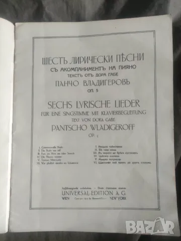 Опус 5 на Пачо Владигеров Шест лирични песни по текст на Дора Габе за висок глас и пиано  , снимка 2 - Други - 50328005