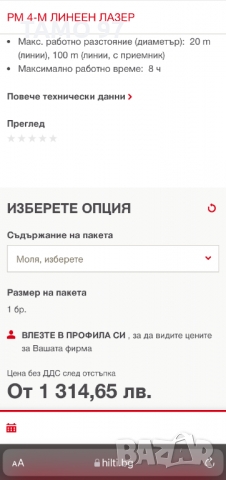 ЛИНЕЕН ЛАЗЕР Hilti PM4-M перфектен!, снимка 9 - Измервателни инструменти - 36059404