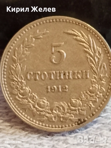 Монета 5 стотинки 1912г. Царство България за КОЛЕКЦИЯ ДЕКОРАЦИЯ 51884, снимка 3 - Нумизматика и бонистика - 52398468