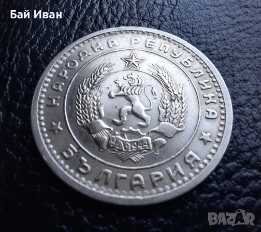 Монета 1 лев 1960 г. България - изчерпана от БНБ, снимка 13 - Нумизматика и бонистика - 39458587