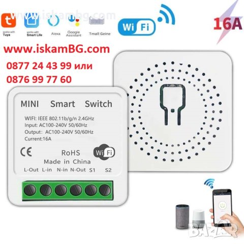 Смарт модул за осветление с WIFI управление през телефона | Смарт реле 16А - КОД 3990