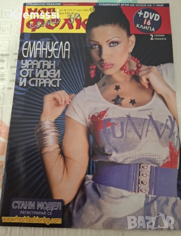 Списание Нов Фолк/Само за Емануела, снимка 1