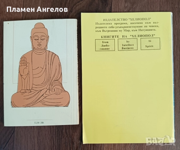Увод в дзен-будизма съвремие и послание на Морихей Уешиба, снимка 2 - Други - 51823814