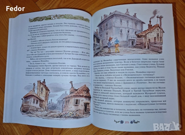 Рускоезичната версия на „Незнайко на Луната“, снимка 5 - Детски книжки - 53400538