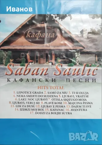 Продавам музикални оригинални CD  със сръбски песни, снимка 2 - CD дискове - 49317161