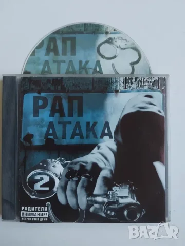 Рап Атака 2 - оригинален диск БГ рап музика