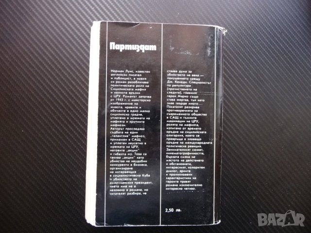 "Специалист " от Сицилия Норман Луис мафия Сицилия мафиоз, снимка 5 - Художествена литература - 40920592
