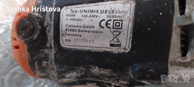 Електрически миксер за боя UNIMIX U 850., снимка 5 - Миксери за бои - 50849765