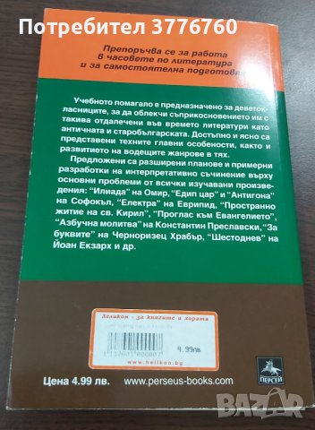 Теми по литература за 9. клас, снимка 2 - Учебници, учебни тетрадки - 41518703