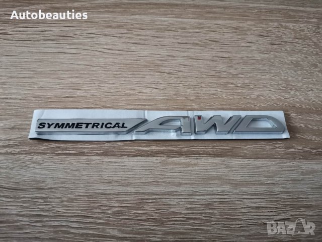 SUBARU Symmetrical AWD сребрист надпис
