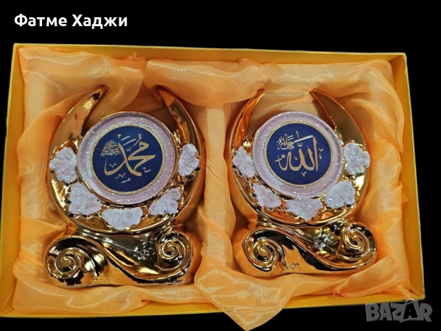 Луксозни статиутки с името на аллах