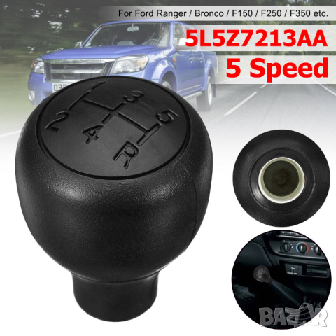 Топка за скоростен лост Ford RANGER F150 F250 F350 F450 F550