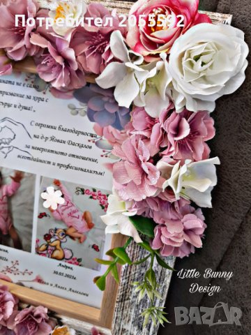 Персонализирана рамка с цветя - благодарност към акушер-гинеколог, снимка 11 - Подаръци за кръщене - 40302588