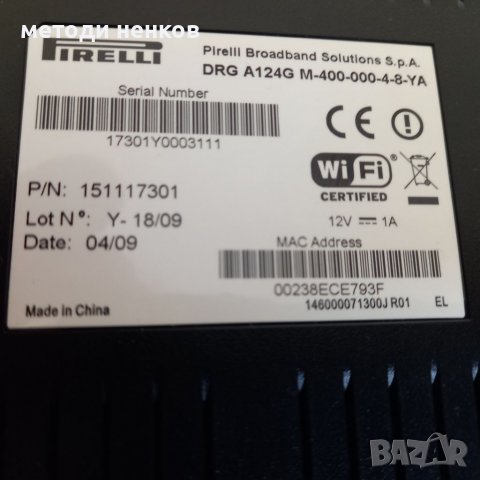 рутер пирели