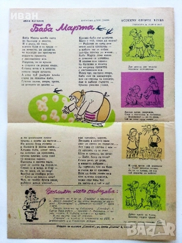 Вестници "Весело Славейче" 1957/58 / 59г., снимка 5 - Колекции - 53724499