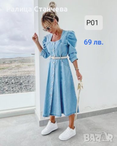 Спортно елегантна рокля 