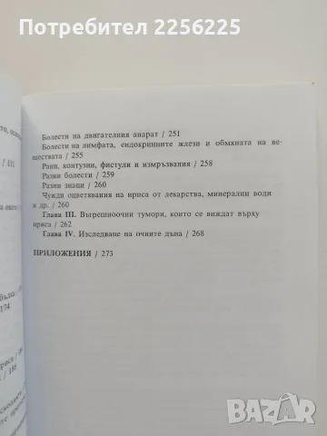 Очна диагноза Петър Димков, снимка 5 - Специализирана литература - 55776124