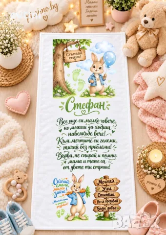 Персонализирано платно за прощъпулник 50×150 см, снимка 8 - Други - 56134861