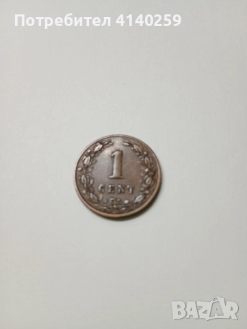 НИДЕРЛАНДИЯ МОНЕТА 1 ЦЕНТ 1881 г , снимка 3 - Нумизматика и бонистика - 52371900