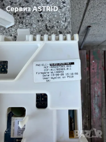 Продавам 3 бр перфектно работещи платки за пералня AEG 6000 Lavamat, снимка 3 - Перални - 56172870