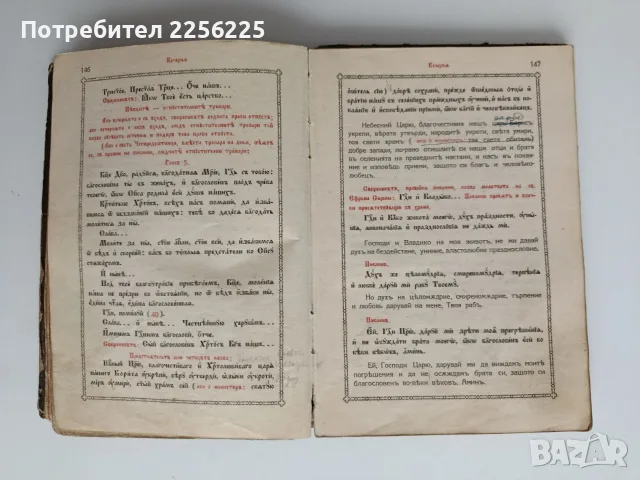 Часословъ 1941г, снимка 6 - Специализирана литература - 55840233