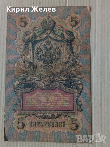 Банкнота стара руска 24135, снимка 2 - Нумизматика и бонистика - 33892614