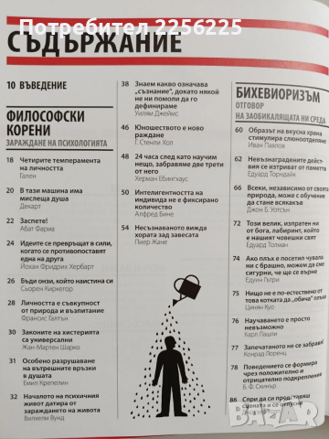 Книга за психологията, снимка 11 - Специализирана литература - 52972718
