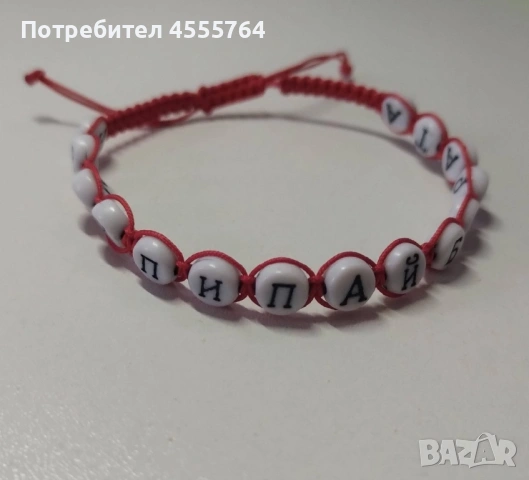 Само за весели мъже -гривни с настроение, снимка 2 - Гривни - 53069454