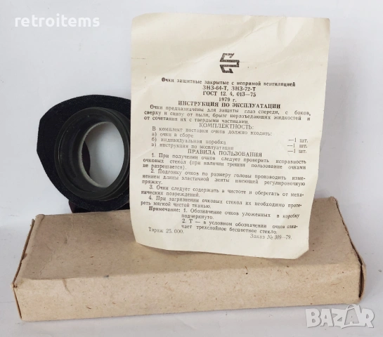 Съветски защитни очила с трислойно стъкло, тип авиатор., снимка 7 - Антикварни и старинни предмети - 53584477