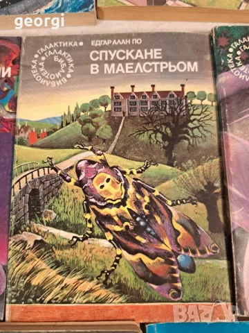 колекция книги от библиотека Галактика 6/5, снимка 6 - Художествена литература - 49279014
