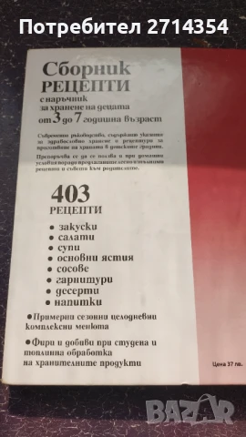 Книга сборник рецепти , снимка 2 - Други - 51175659