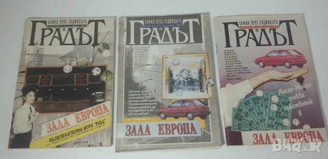 Списания Градът - София през седмицата - 3 броя 1992, 1993, снимка 1