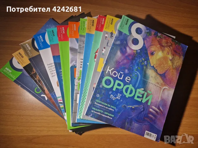 Списание 8 , 2022 година