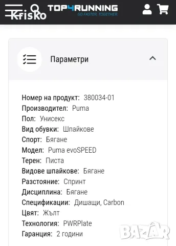 Шпайкове за бягане/Нови, снимка 7 - Други спортове - 55854039