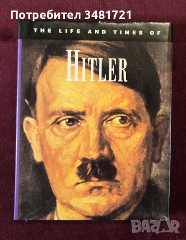Животът и времената на Хитлер / The Life and Times of Hitler
