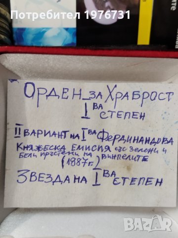 Орден за храброст 1 ва степен; Звезда на  Ордена, снимка 7 - Антикварни и старинни предмети - 40956700