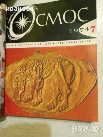 КОСМОС списания, снимка 2 - Списания и комикси - 51320209