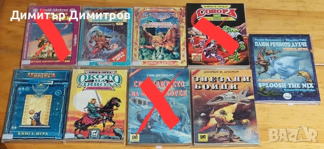 Плодавам книги-игри от старата вълна 