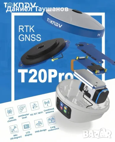 GNSS приемник T20Pro на TOKNAV - високоточен геодезически GPS., снимка 2 - Други инструменти - 50091351