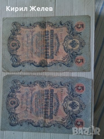 Банкноти стари руски 24189, снимка 2 - Нумизматика и бонистика - 33868044