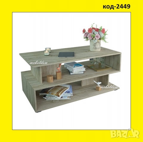 Холна маса 110/55/60см.(код-2449)